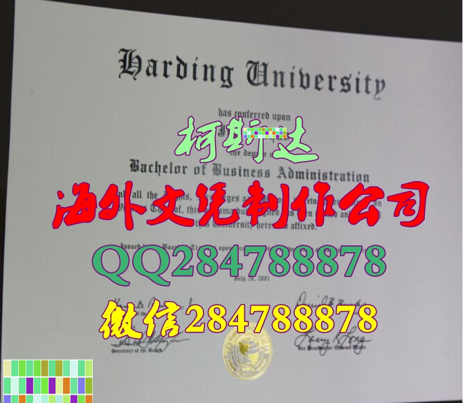 哈町大学文凭样本